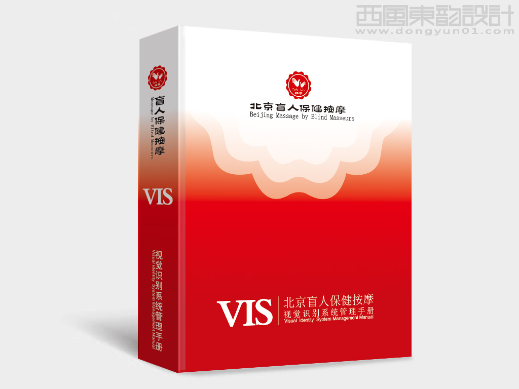 北京盲人保健按摩連鎖品牌vi設計之vi手冊封面設計