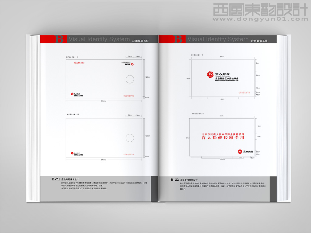 北京盲人保健按摩連鎖品牌vi設計之專用床單設計和專用枕巾設計