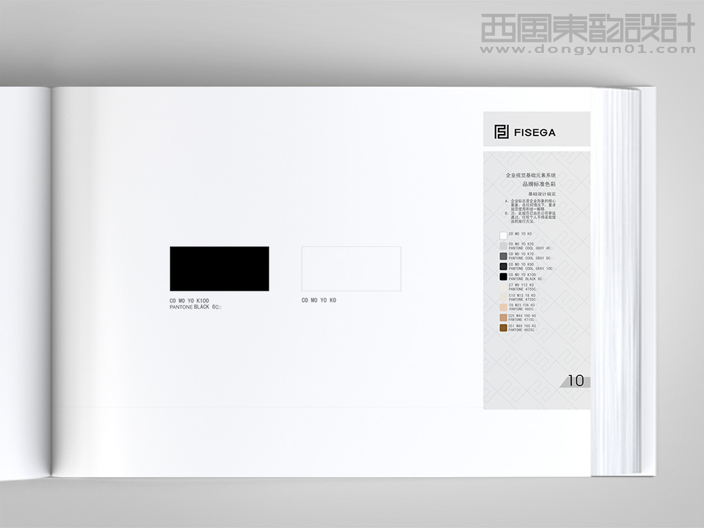 FISEGA服裝品牌vi設(shè)計之標準色彩規(guī)范