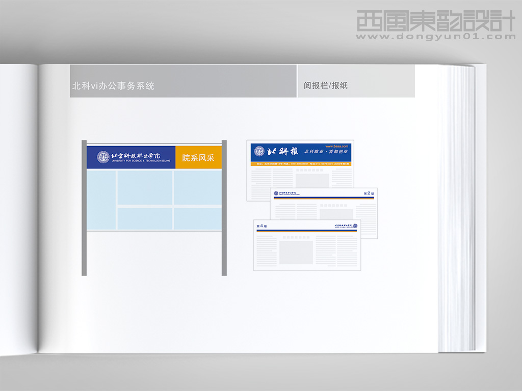 北京科技職業學院vi設計---閱報欄和校報設計