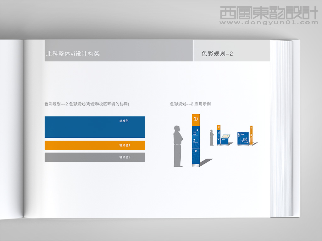 北京科技職業學院vi設計---環境導視設計色彩規劃