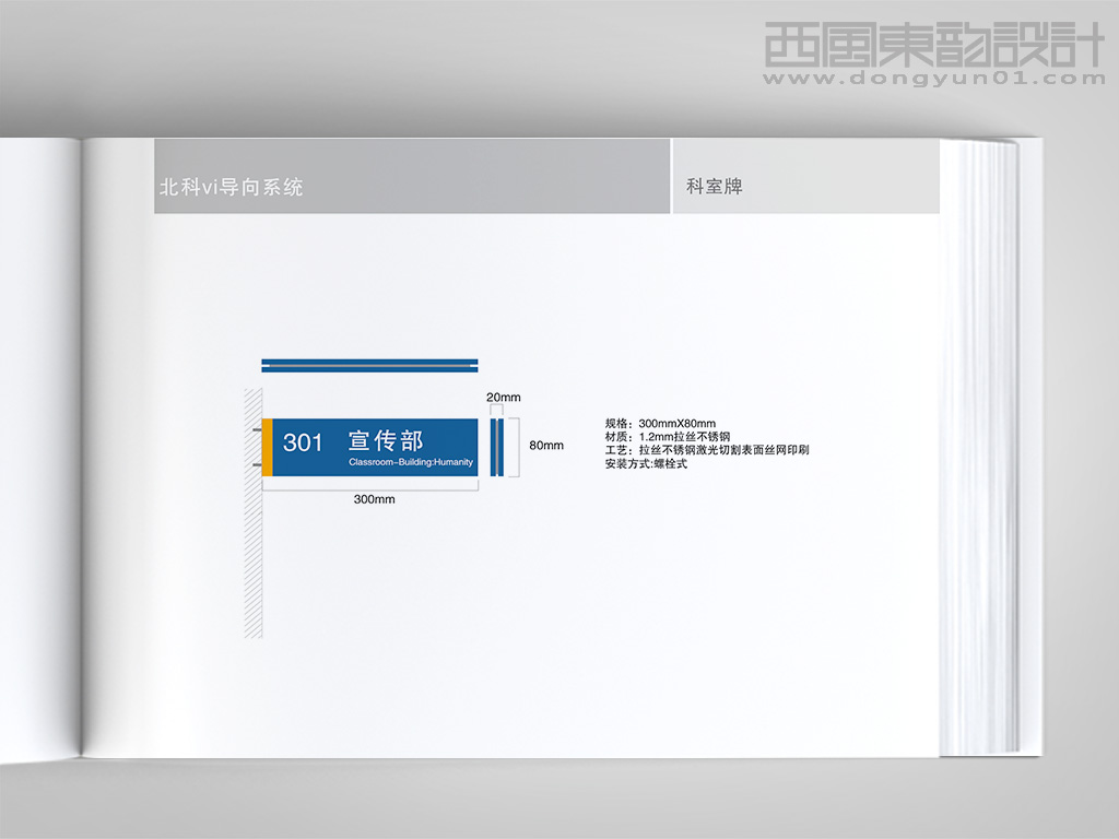 北京科技職業學院vi設計---環境導視設計之科室牌設計