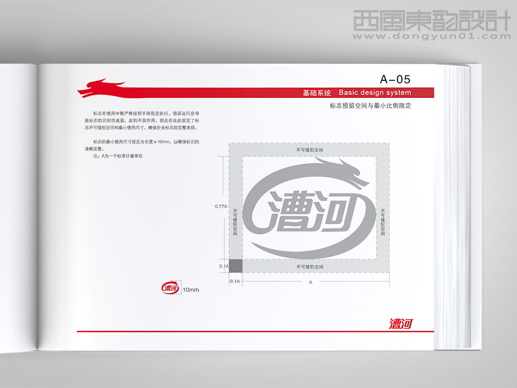 漕河驢肉食品公司整體vi設計之標志預留空間與最小比例限定