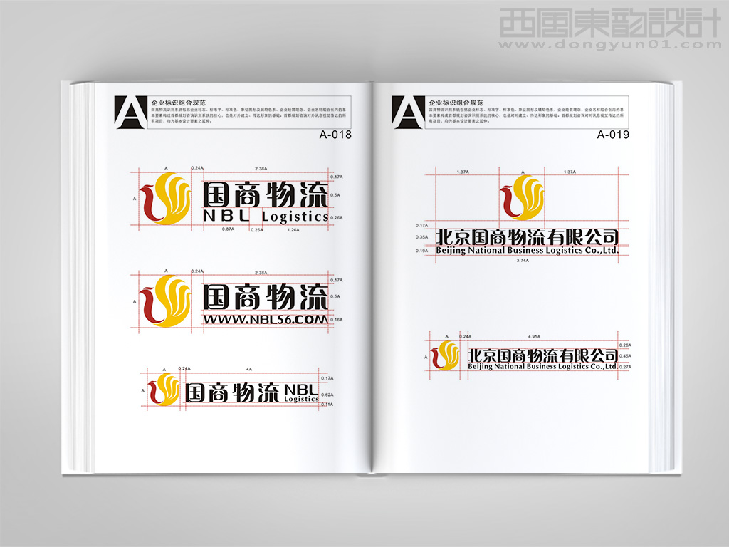 北京國商物流有限公司vi設(shè)計之標(biāo)志圖形和中英文字體組合規(guī)范