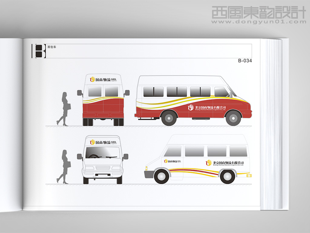 北京國商物流有限公司vi設(shè)計之運(yùn)輸車體設(shè)計