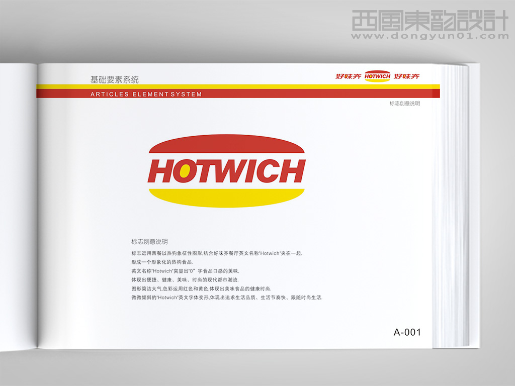 好味奇西式快餐連鎖品牌vi設計之logo設計釋義