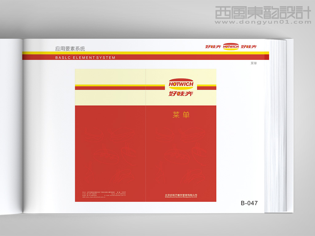好味奇西式快餐連鎖品牌vi設計之菜單封面設計