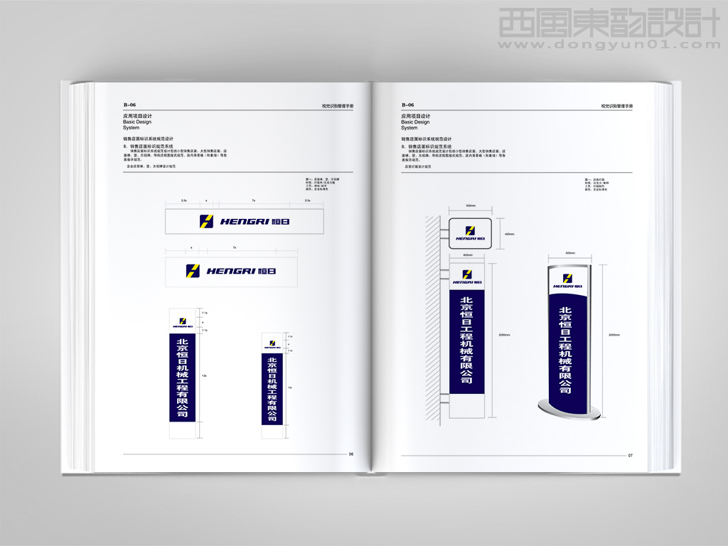 北京恒日工程機(jī)械有限公司vi設(shè)計(jì)之導(dǎo)視牌設(shè)計(jì)