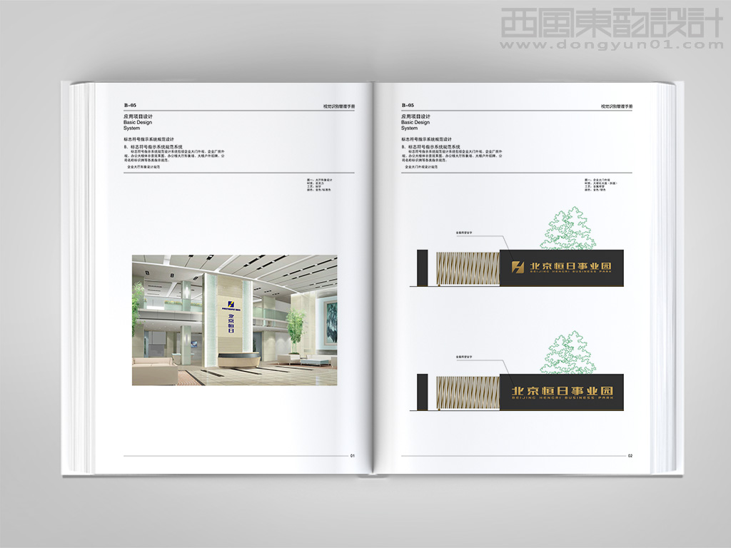 北京恒日工程機(jī)械有限公司vi設(shè)計(jì)之公司大廳形象墻設(shè)計(jì)和園區(qū)自動門設(shè)計(jì)