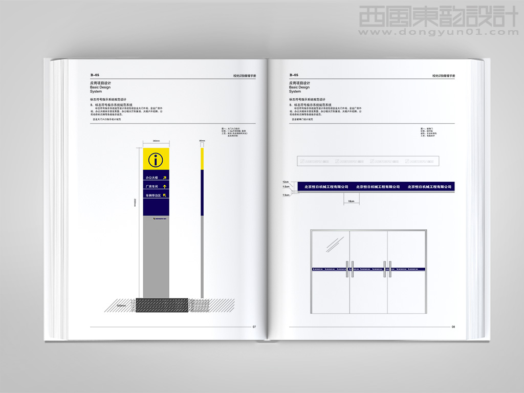 北京恒日工程機(jī)械有限公司vi設(shè)計(jì)之園區(qū)導(dǎo)視牌設(shè)計(jì)