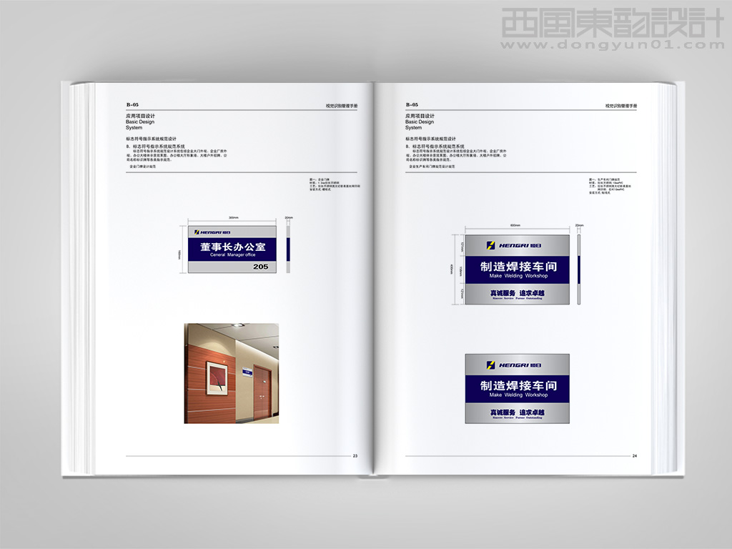 北京恒日工程機(jī)械有限公司vi設(shè)計(jì)之辦公室門牌設(shè)計(jì)車間門牌設(shè)計(jì)