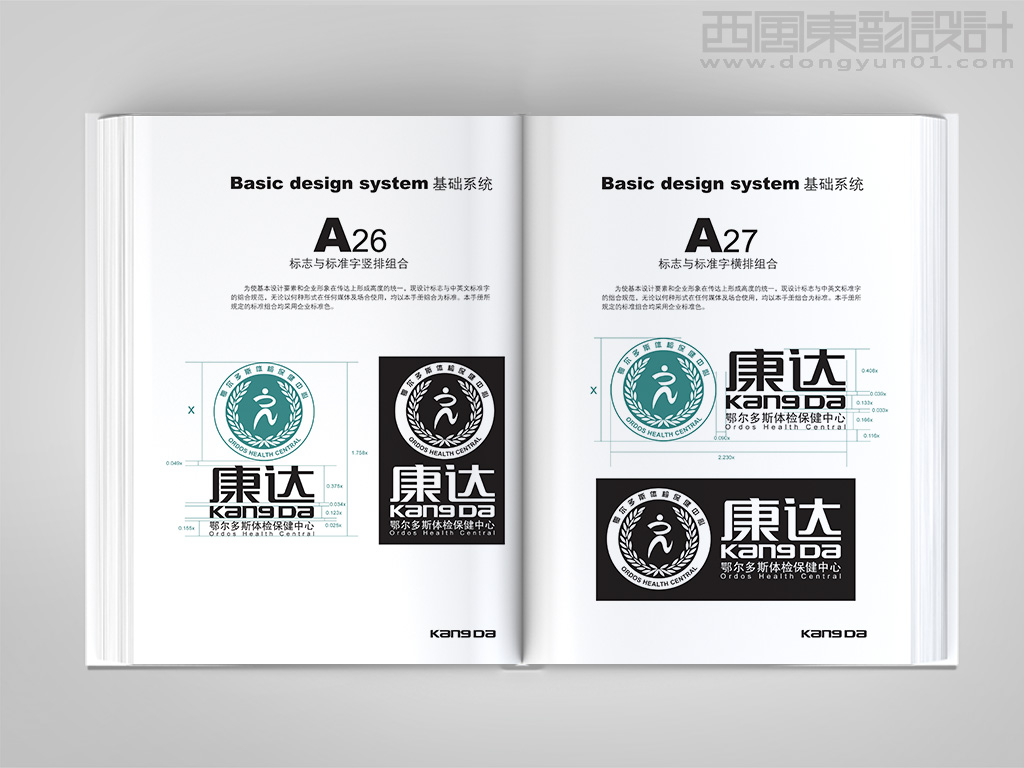 康達體檢保健中心vi設(shè)計之標志與標準字體豎式組合和橫式組合設(shè)計