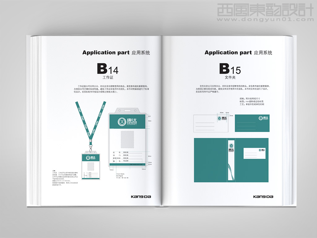 康達體檢保健中心vi設(shè)計之工作證設(shè)計文件夾設(shè)計