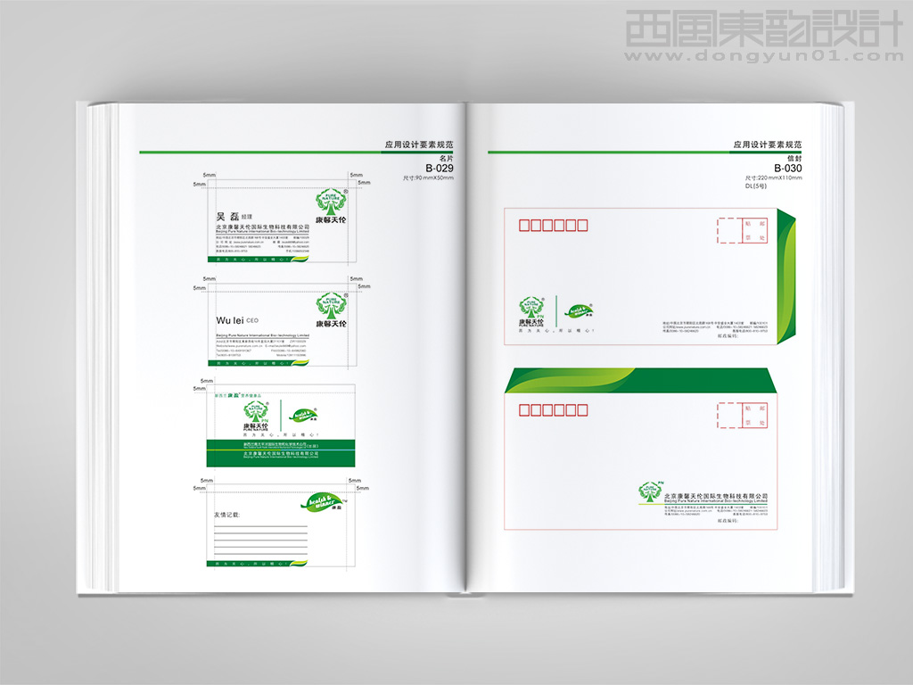 北京康馨天倫生物科技公司vi設(shè)計(jì)之名片設(shè)計(jì)和信封設(shè)計(jì)