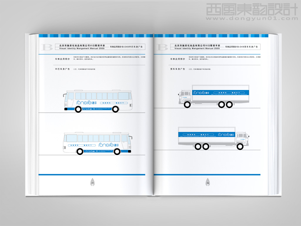 北京融菲化妝品vi設計之車體設計