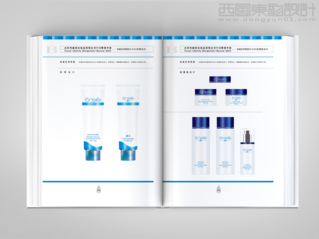 北京融菲化妝品vi設計之化妝品瓶體設計