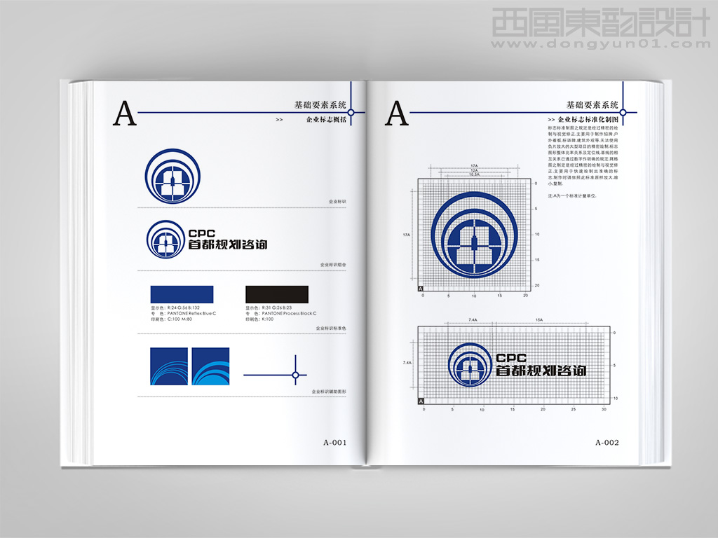 首都規劃咨詢公司vi設計之vi基本元素