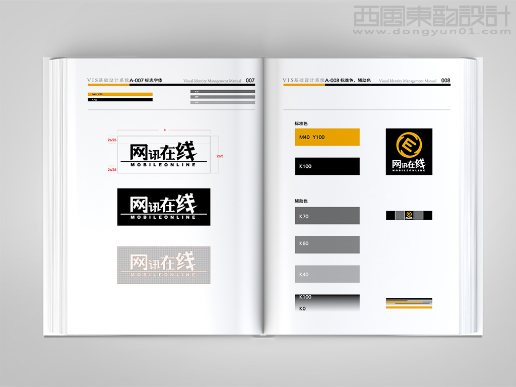 北京網訊在線科技有限公司vi設計之標準字體設計和標準色和輔助色