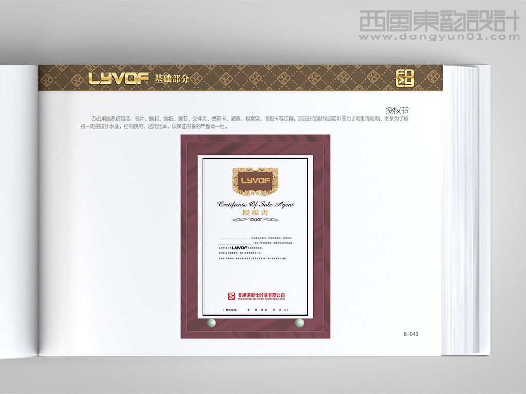 香港lyvof服裝品牌vi設計之授權書設計