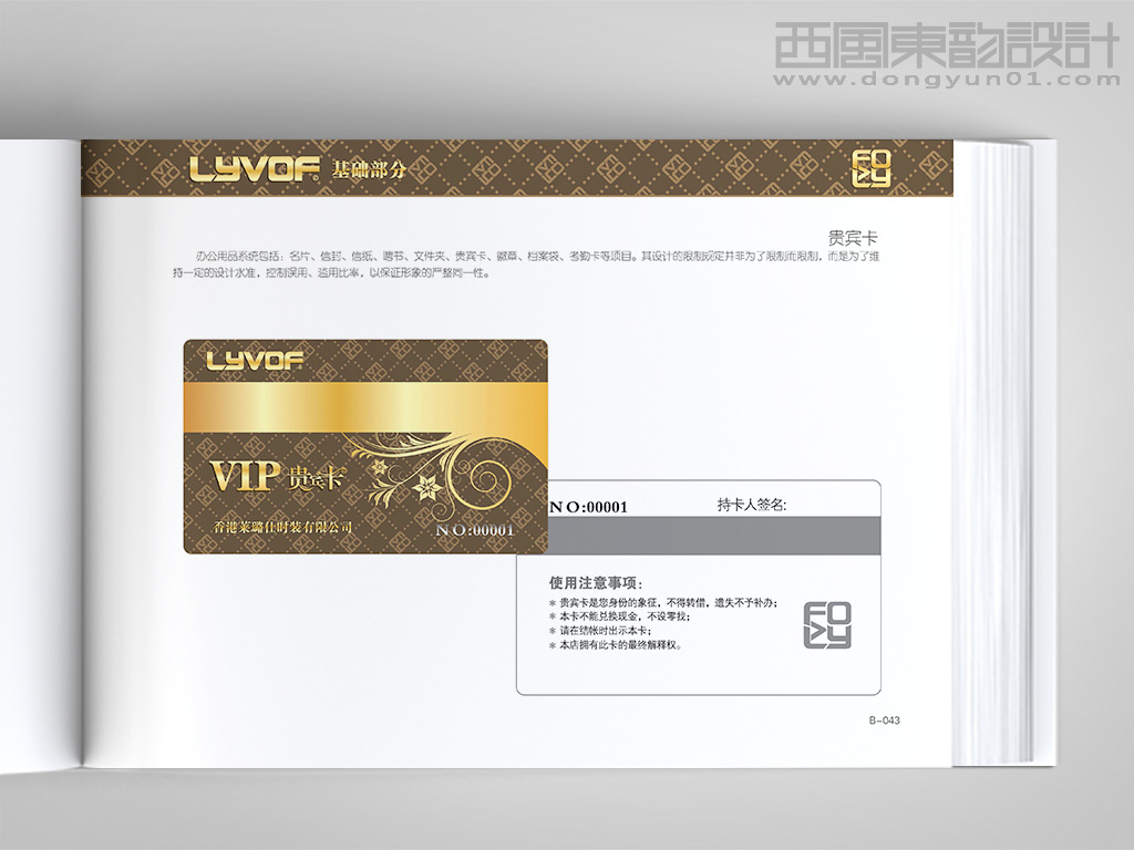 香港lyvof服裝品牌vi設計之貴賓卡設計