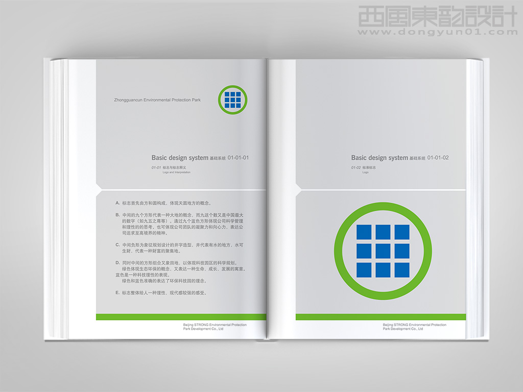 中關村環(huán)保科技示范園全套vi設計之logo設計和logo設計創(chuàng)意說明