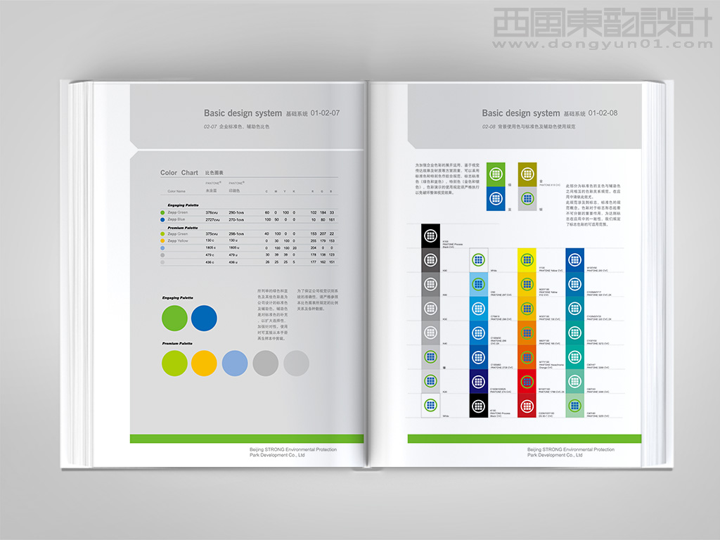 中關村環(huán)保科技示范園全套vi設計之標準色輔助色設計規(guī)范