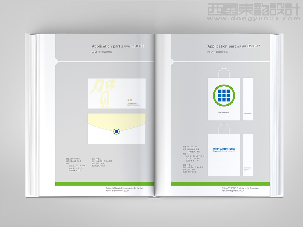 中關村環(huán)保科技示范園全套vi設計之賀卡設計和手提袋設計