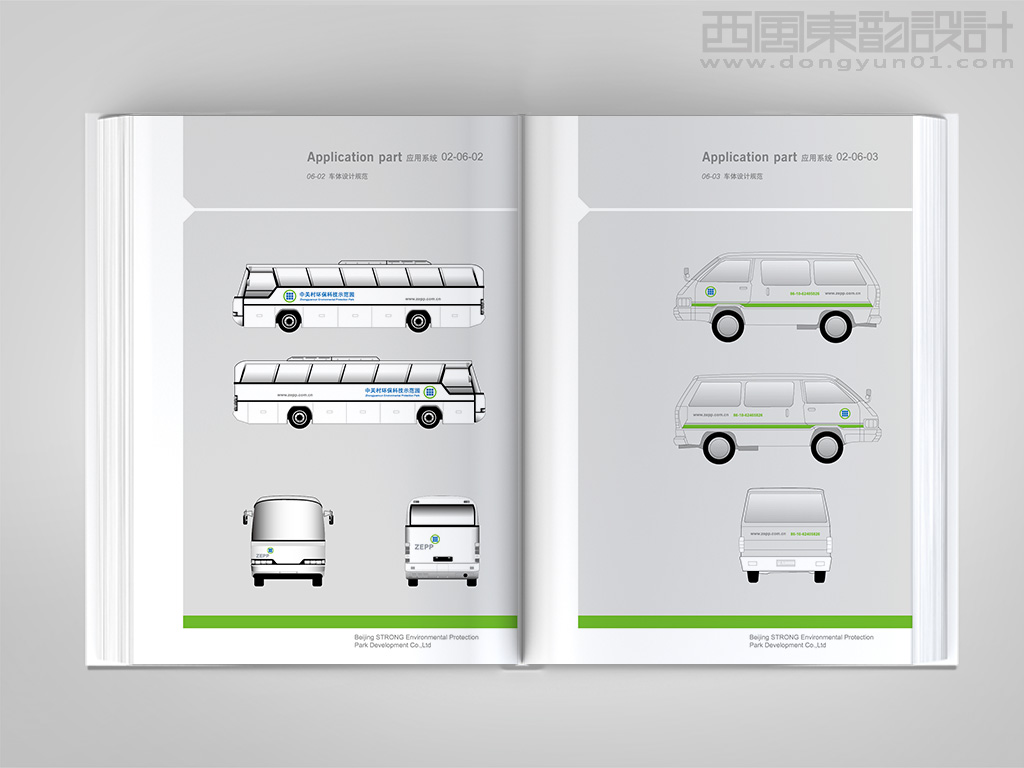 中關村環(huán)保科技示范園全套vi設計之車體設計