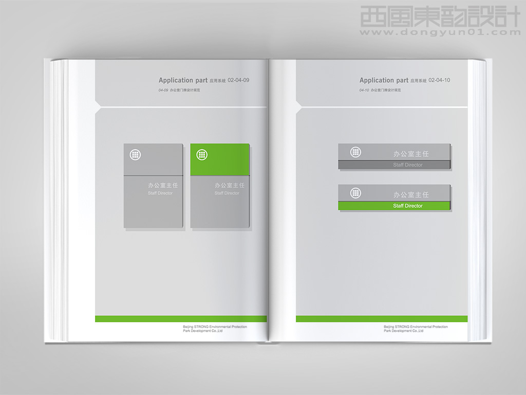 中關村環(huán)保科技示范園全套vi設計之辦公室門牌設計
