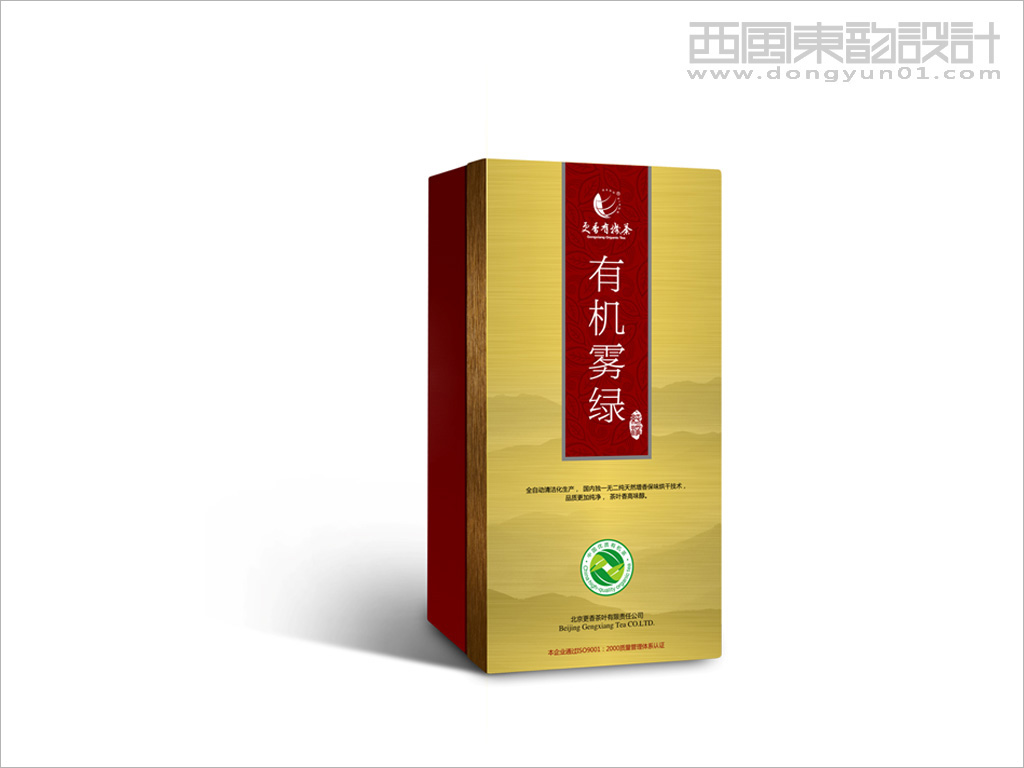 北京更香茶葉有機霧綠系列茶葉禮盒包裝設計一級