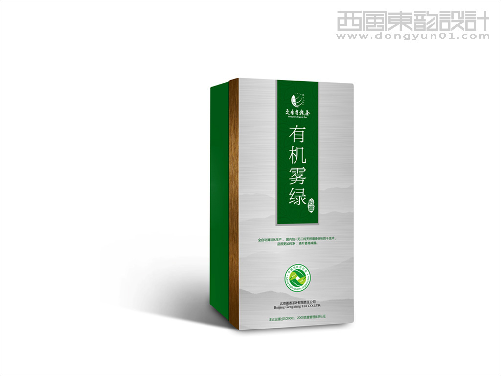 北京更香茶葉有機霧綠系列茶葉禮盒包裝設計二級