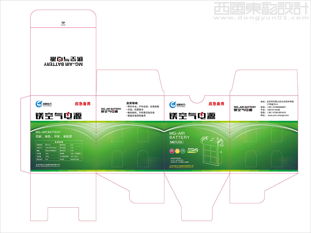 北京中航長力能源科技有限公司鎂空氣電源包裝設(shè)計展開圖設(shè)計