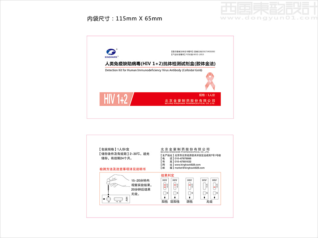 金豪制藥人類免疫缺陷病毒（HIV 1+2）抗體檢測試劑內袋包裝設計展開圖（膠體金法）