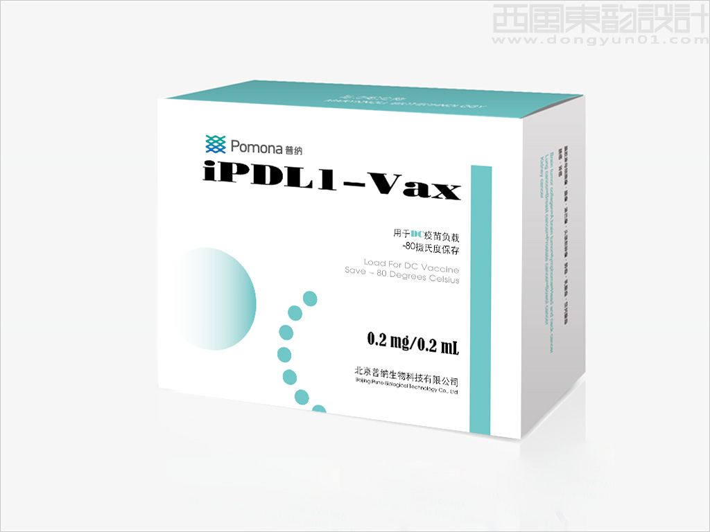 北京普納生物科技有限公司iPDL1-Vax用于DC疫苗負載疫苗包裝設(shè)計