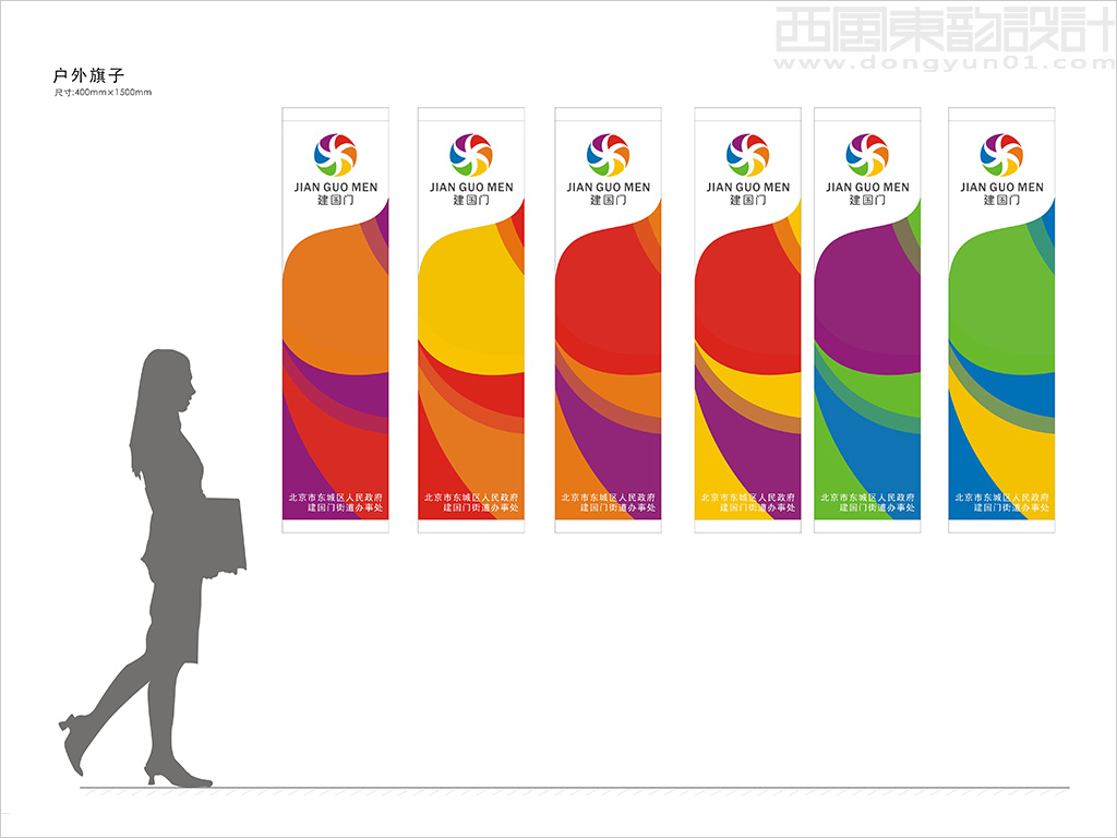 建國門街道辦事處logo設(shè)計之戶外旗幟設(shè)計