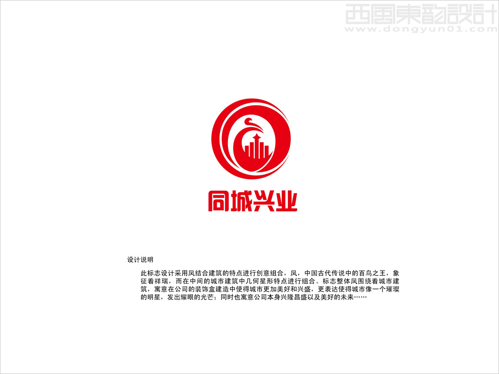 北京同城興業幕墻工程公司logo設計理念創意說明