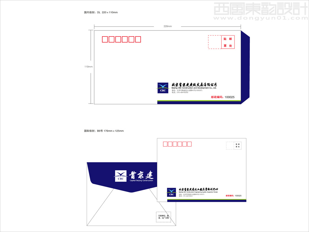 首京建建設發展有限公司信封設計