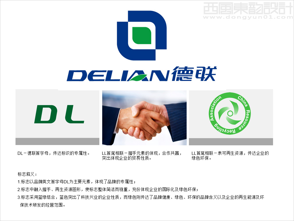 德聯科貿（北京）有限公司德聯DELIAN品牌logo設計理念創意說明