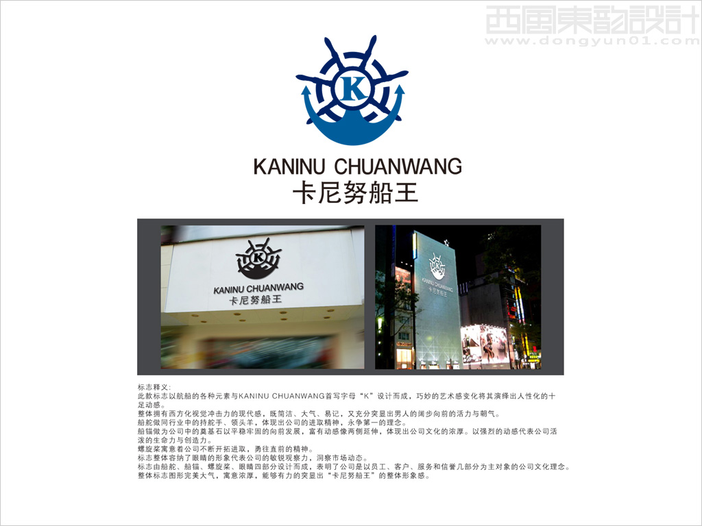 北京卡尼努船王服飾公司logo設計理念創(chuàng)意說明