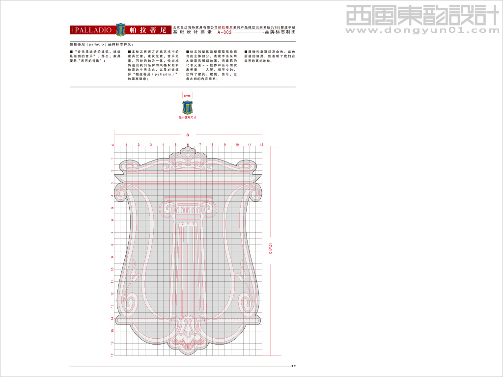 帕拉蒂尼家具logo設計標準化制圖