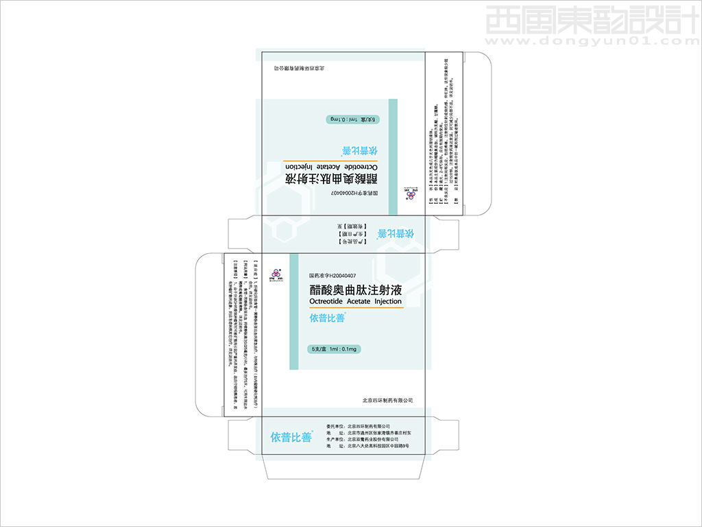 依普比善醋酸奧曲肽注射液小盒包裝設計展開圖