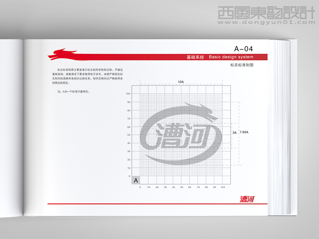 Logo設計中標準化制圖