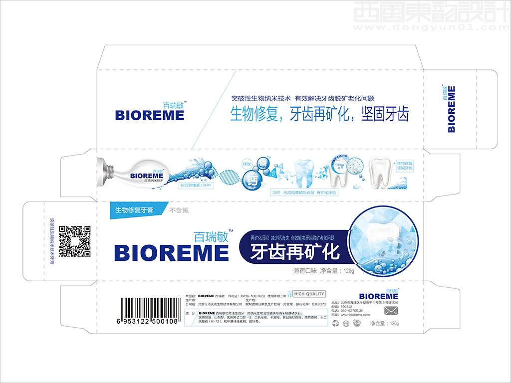 BIOREME百瑞敏成人生物修護牙膏包裝設計展開圖