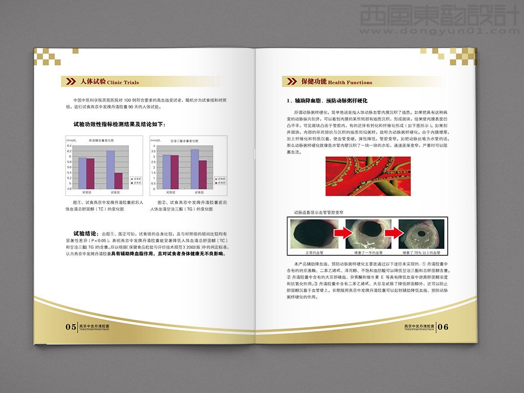 北京燕京中發生物技術有限公司丹清膠囊產品宣傳冊內頁設計圖片