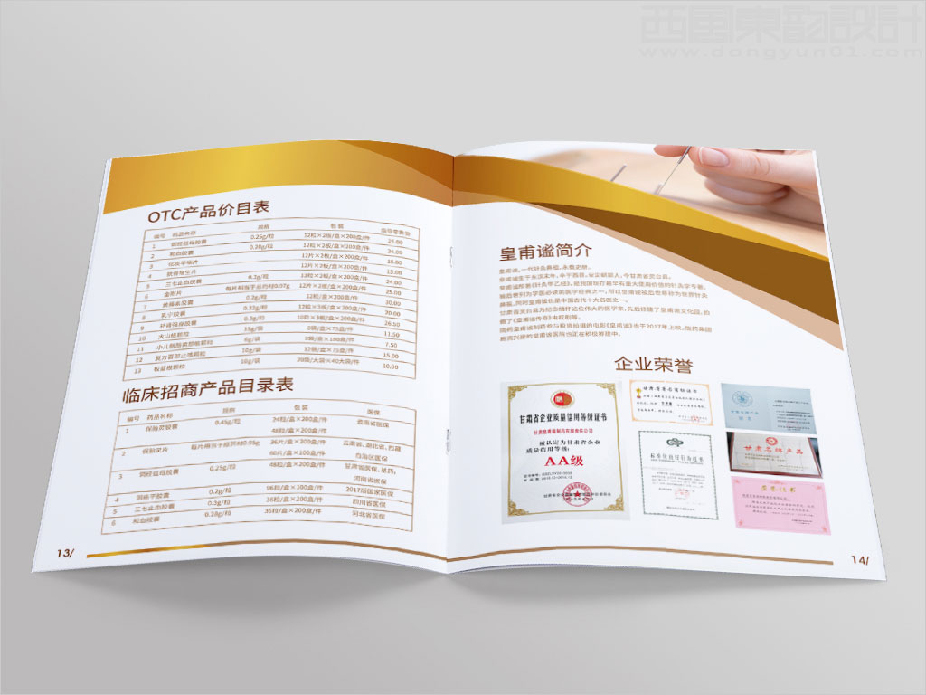 隴藥皇甫謐制藥股份有限公司產(chǎn)品手冊內(nèi)頁設計