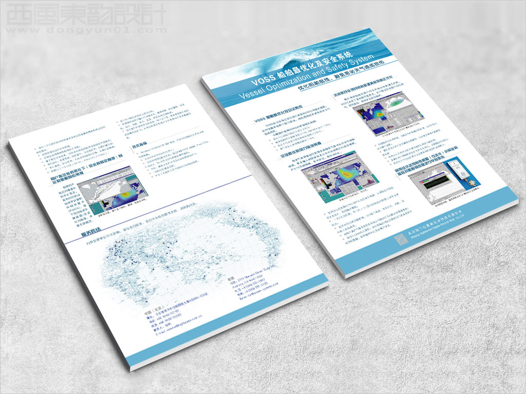北京海蘭信數據記錄科技有限公司VOSS船舶最優化及安全系統宣傳彩頁設計