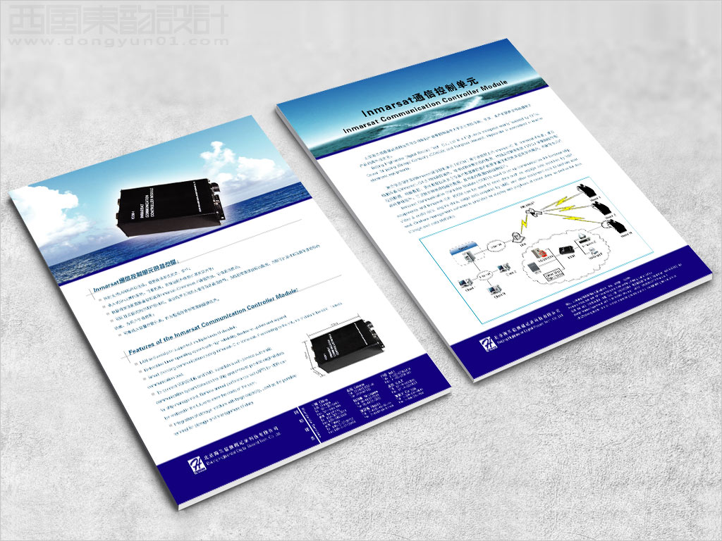 北京海蘭信數據記錄科技有限公司INMARSAT通信控制單元宣傳彩頁設計