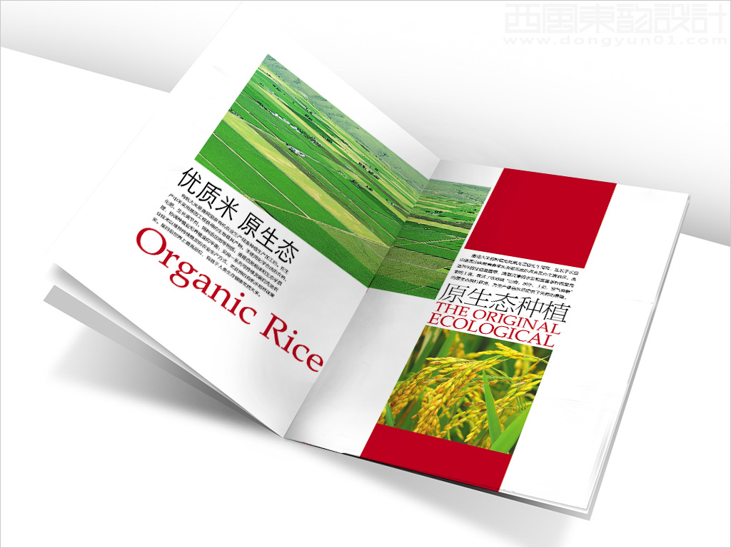 中潤嘉禾有機谷物制品（北京）有限公司宣傳畫冊設計之原生態種植內頁設計