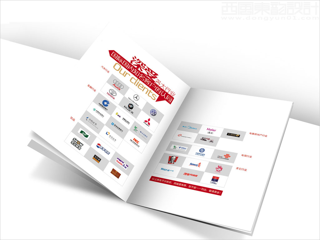 鳳凰都市傳媒有限公司畫冊設計之各行業(yè)客戶內頁設計