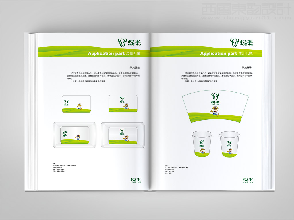 遼寧宏達(dá)牛業(yè)發(fā)展有限公司悅牛vi設(shè)計之托盤設(shè)計紙杯設(shè)計